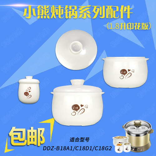 小熊-电炖DDZC18G2配件隔水