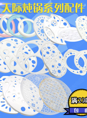 适配天际炖锅隔水透明盖子蒸笼