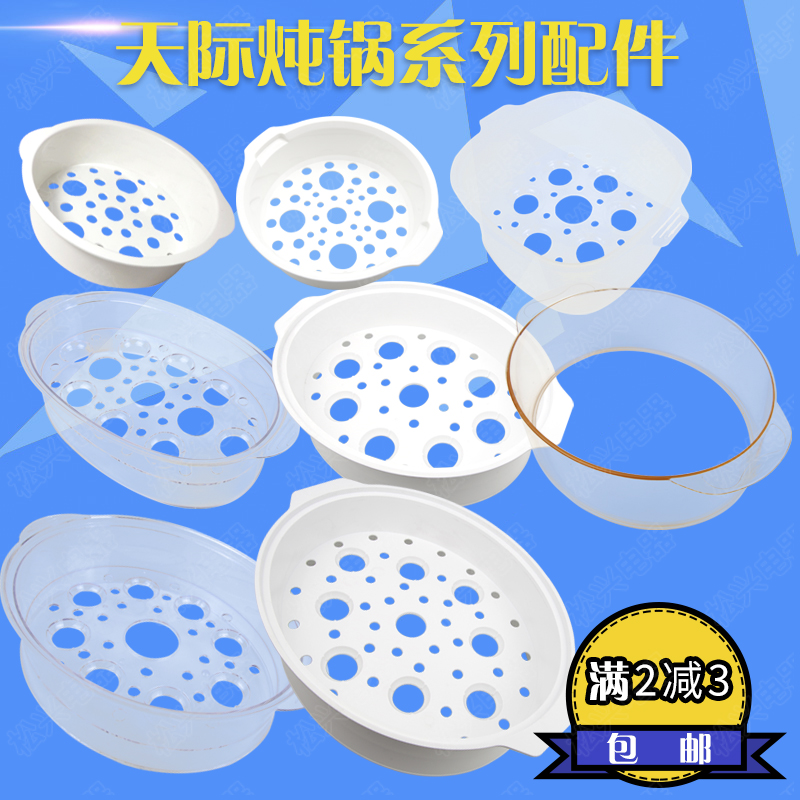 天际隔水炖16a/bw塑料蒸盘蒸笼