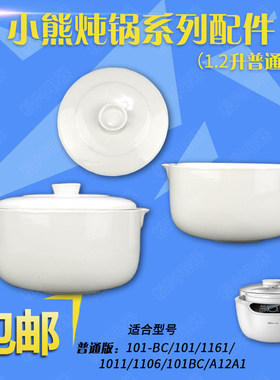 小熊101隔水炖陶瓷盖子A12A1炖盅配件1161陶瓷内胆1.2L升单卖盖子