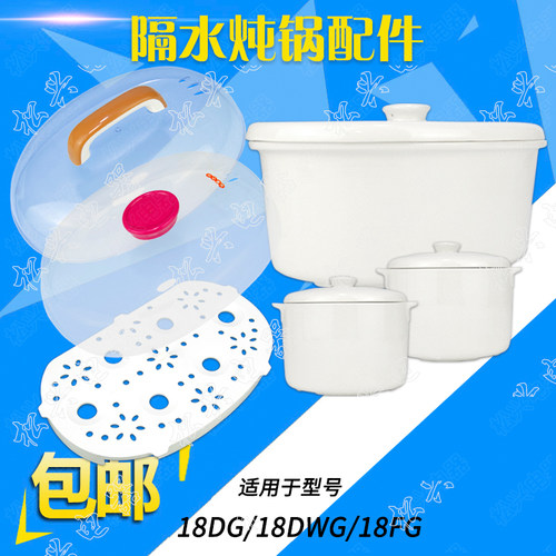 适配天际18DWG 18FG隔水炖锅陶瓷内胆盖子1.8升18DG塑料盖子配件