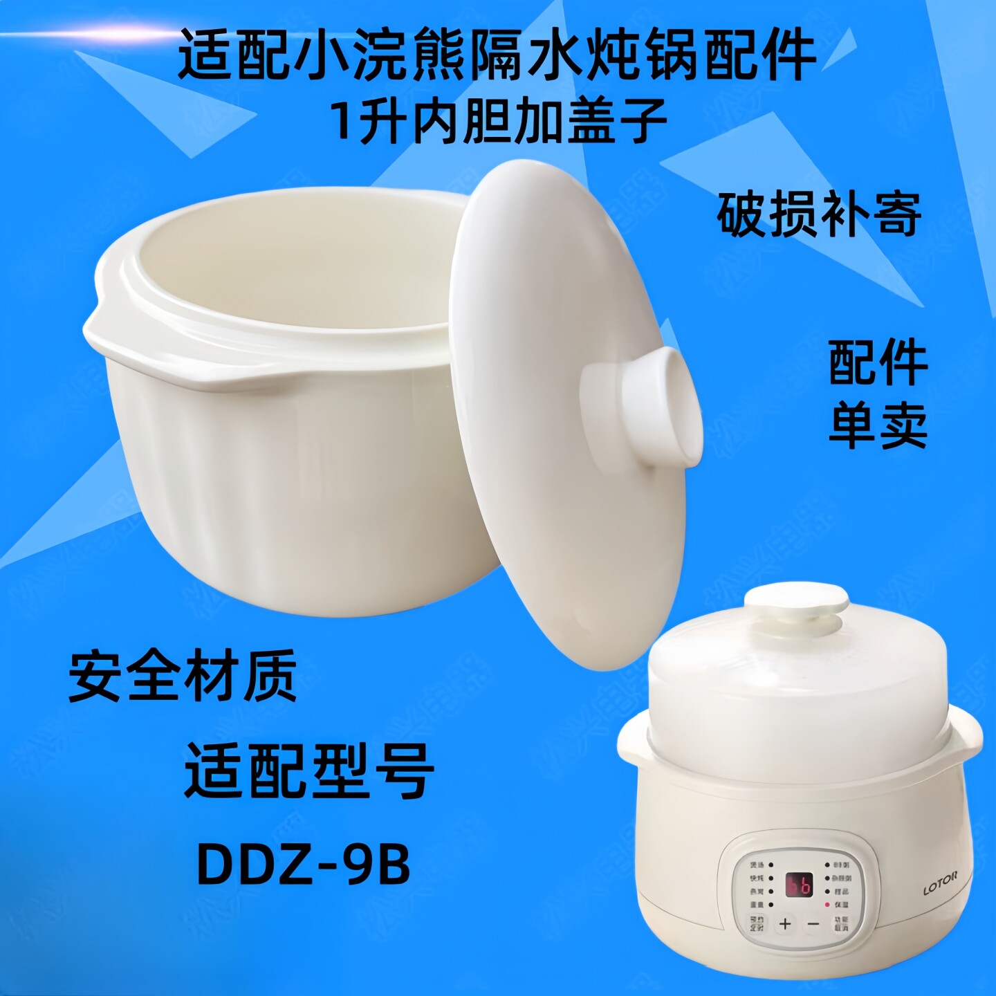 小浣熊 DDZ-9B隔水炖盖子1L升配件陶瓷内胆盖子蒸笼塑料盖炖盅子