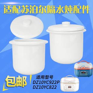 苏泊尔DZ10YC822隔水炖锅陶瓷盖子922P内胆盖子配件1L小炖盅0.5升