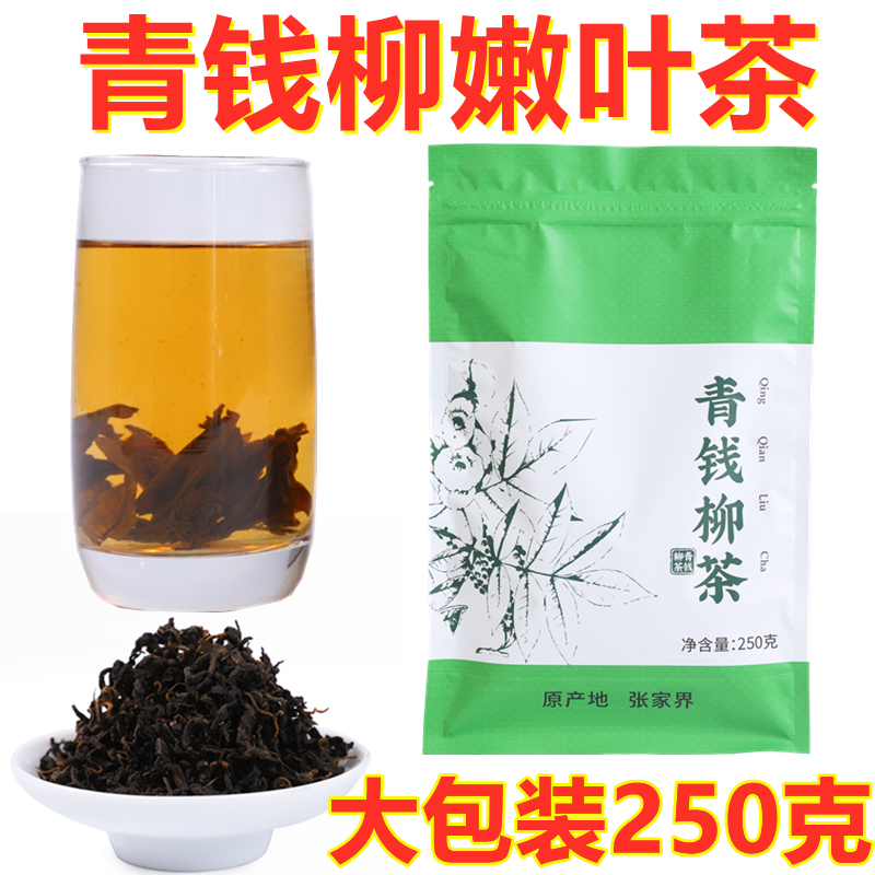 青钱柳茶叶500g青钱柳茶降无糖 张家界 正宗金钱柳野外生特级正品