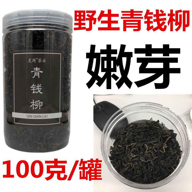 灵周张家界特级金钱柳