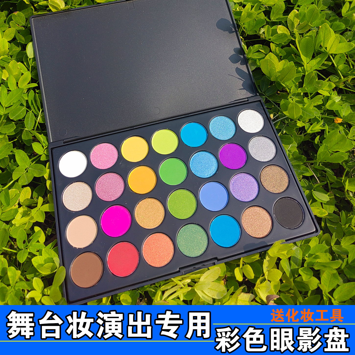 舞台妆影楼专用眼影学生演出彩妆