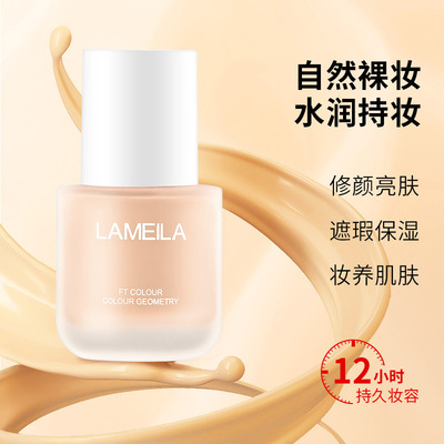 清透粉底液遮瑕膏持久不易脱妆