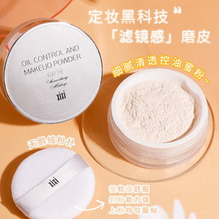 xixi清透控油定妆蜜粉散粉雾面哑光自然提亮舞台妆遮瑕粉质细腻
