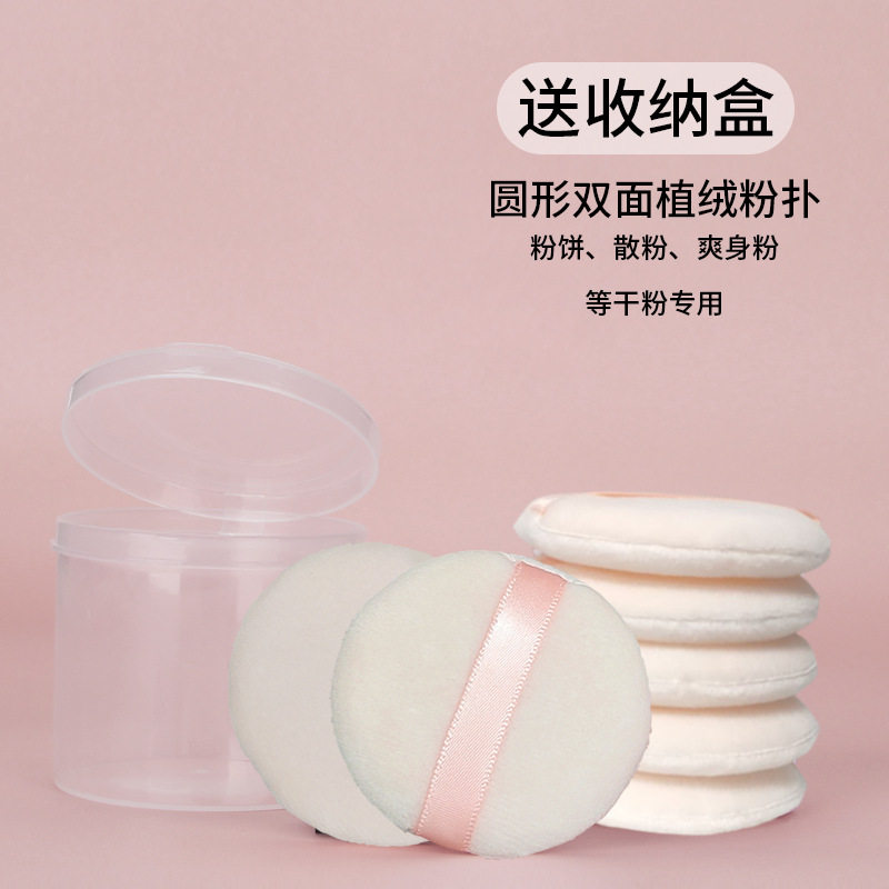 5个盒装双面植绒粉扑干湿两用粉扑散粉蜜粉定妆粉底爽身粉短绒毛