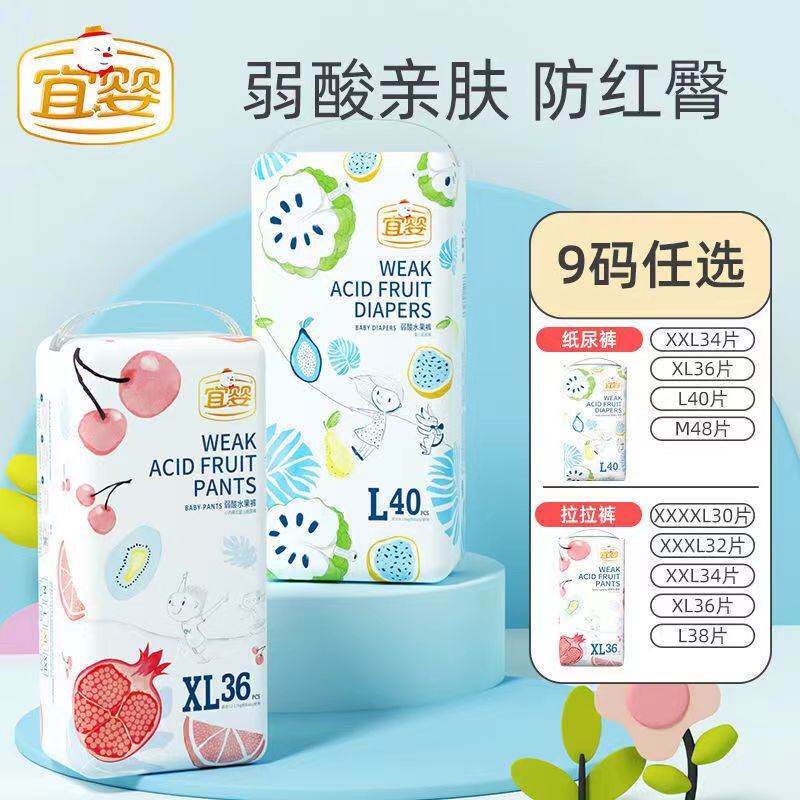 宜婴弱酸水果拉拉裤尿不湿干爽柔软舒适小内裤XXXL尺码全包拉拉裤怎么样,好用不?
