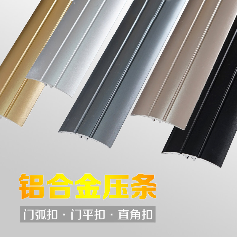 高档铝合金万能扣门槛压条 加厚强化复合木地板 压条梯扣条高低扣