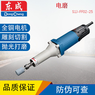 东成电磨头S1J 25直磨机内孔磨孔机电磨机石碑雕刻机打磨机 FF02