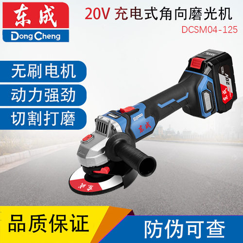 东成DCSM04-125无刷充电式角磨机1000W大功率打磨机切割机抛光机