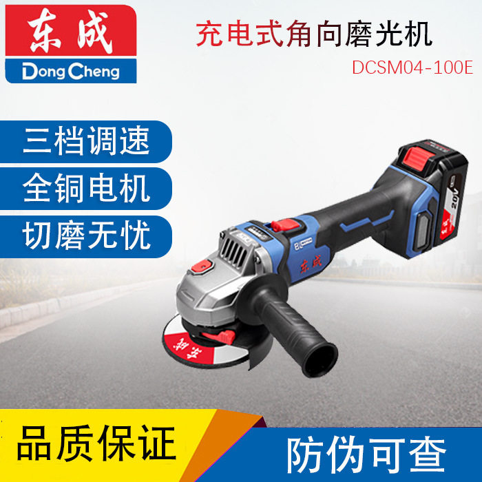 东成DCSM04-100锂电角磨机大功率手持打磨机手磨电动小型便捷