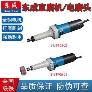 25玉石雕刻模具手工打磨机小型抛光直磨机 FF05 东成电磨头S1J