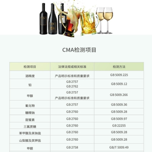 酒类检测氰化物糖精钠甜蜜素三氯蔗糖甲醛山梨酸二氧化硫