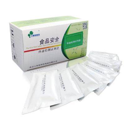 蔬菜甲醛快检试剂盒 甲醛试剂盒 食品安全检测试剂盒 甲醛快检