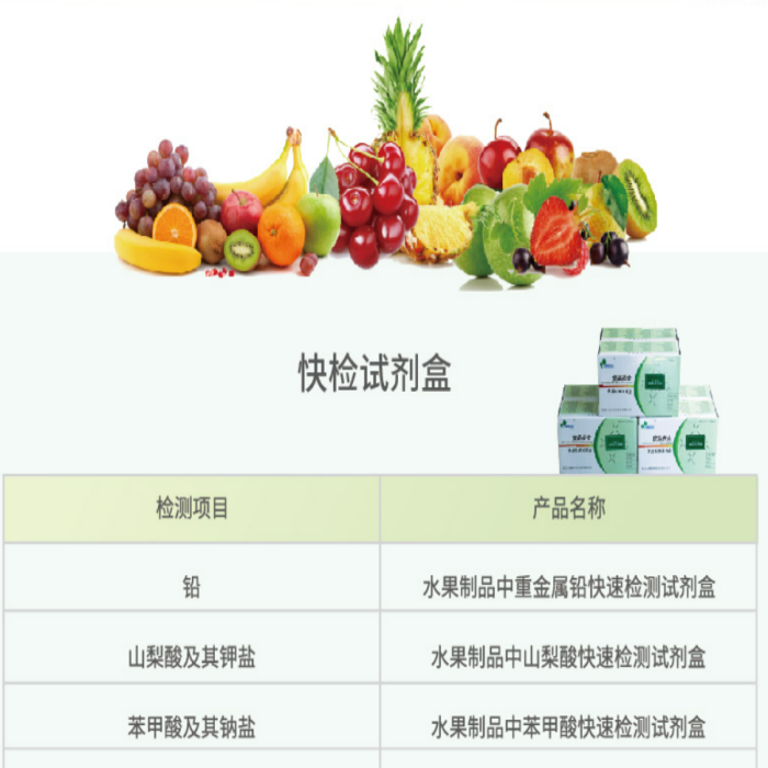 水果制品检测水果制品中重金属山梨酸检测甜蜜素糖精钠色素色剂测