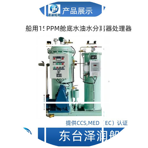 0.1,0.25,0.5船用15PPM油水分离