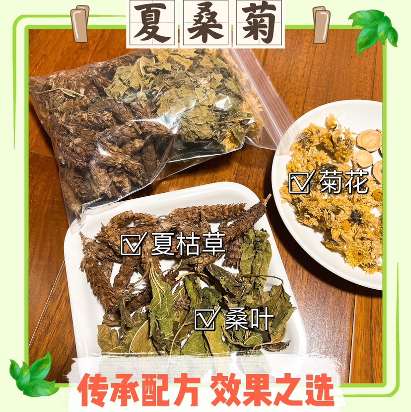 广东凉茶配方夏桑菊草药原料明目清热下火清火解暑防中暑养生花茶