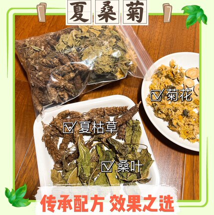 广东凉茶配方夏桑菊草药原料明目清热下火清火解暑防中暑养生花茶