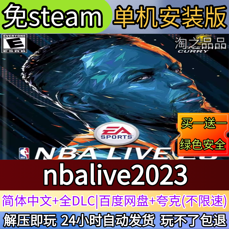 nbalive2023(08mod)电脑PC单机游戏全DLC免steam中文网盘发货