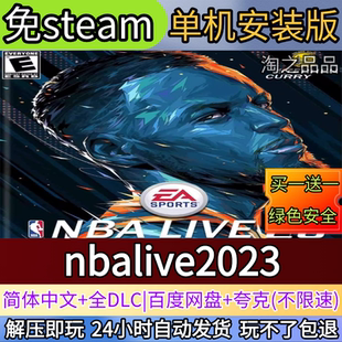 nbalive2023 电脑PC单机游戏全DLC免steam中文网盘发货 08mod