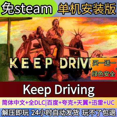 Keep Driving电脑PC单机游戏全DLC免steam中文网盘发货解压即玩