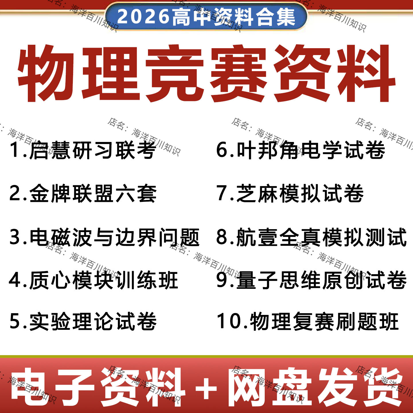2026物理竞赛质心高中倍优全真模拟测试复赛刷题电学试卷电子资料