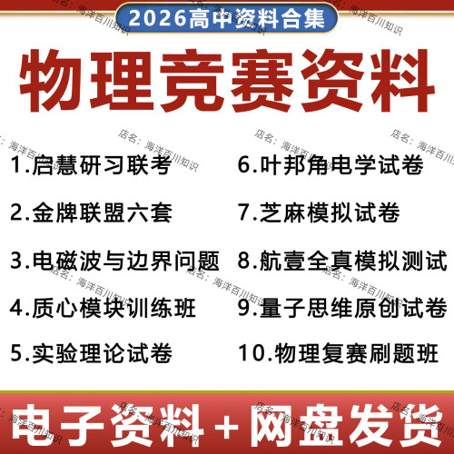 2026物理竞赛质心高中倍优全真模拟测试复赛刷题电学试卷电子资料