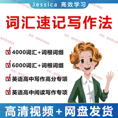 英语词汇速记4000词6000词曲线记忆法词根词缀背单词阅读写作视频