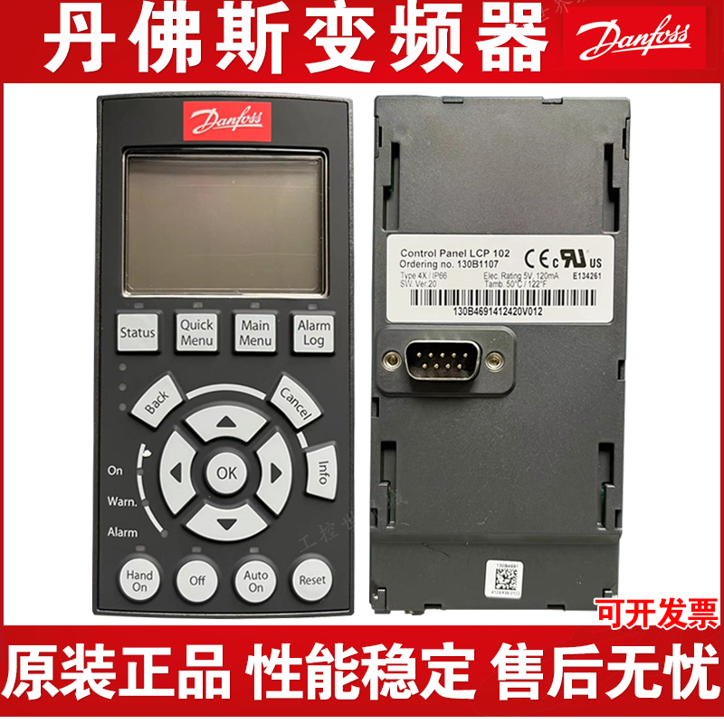丹佛斯变频器控制面板