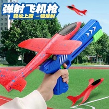 弹射飞机枪儿童玩具泡沫灯光飞机发射器孩女孩室内户外亲子互动