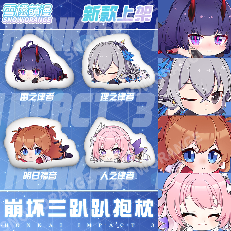 崩坏3 趴趴枕午睡枕 q版周边人之律者爱莉希雅动漫靠枕抱枕二次元