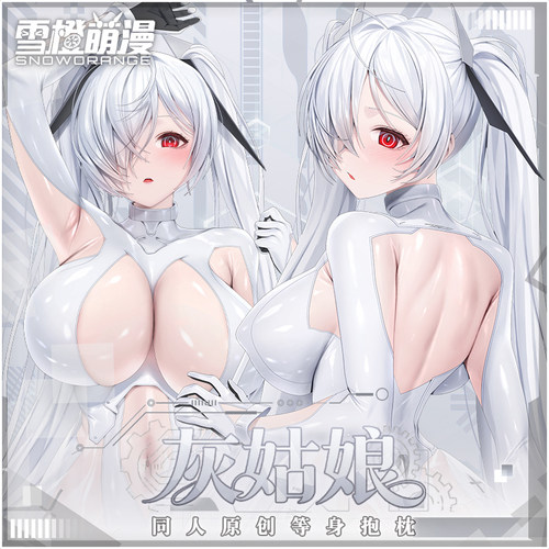 【雪橙原创】灰姑娘等身抱枕周边动漫胜利女神长条靠枕妮姬