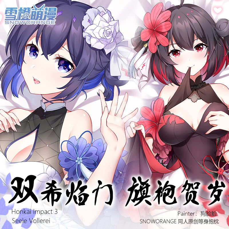 崩坏3希儿 等身抱枕墨染镜华靠枕二次元周边动漫彼岸双生男生睡枕