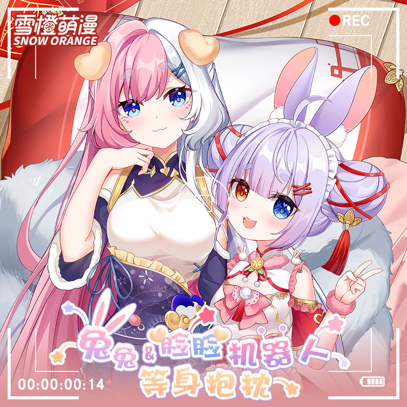 雪橙萌漫脸脸机器人&兔兔双人等身抱枕看板娘我妻雪橙虚拟主播vup