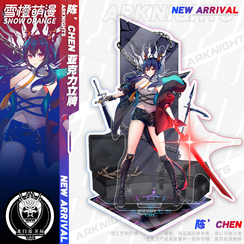 雪橙萌漫 明日方舟 陈sir亚克力立牌游戏同人周边动漫二次元摆件