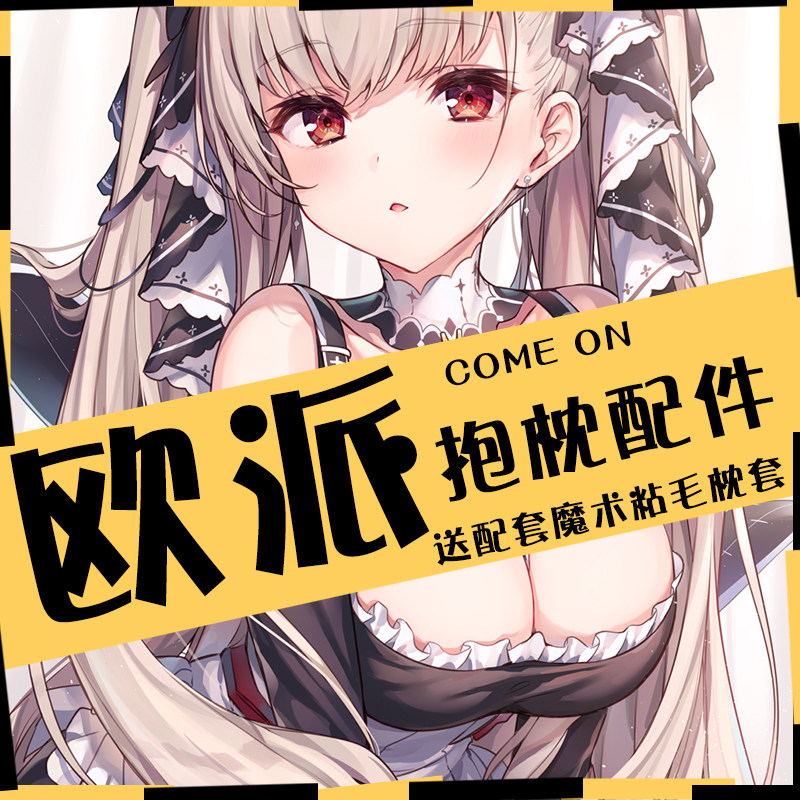 雪橙萌漫现货等身抱枕专用义乳二次元动漫仿真胸3d立体御姐欧派