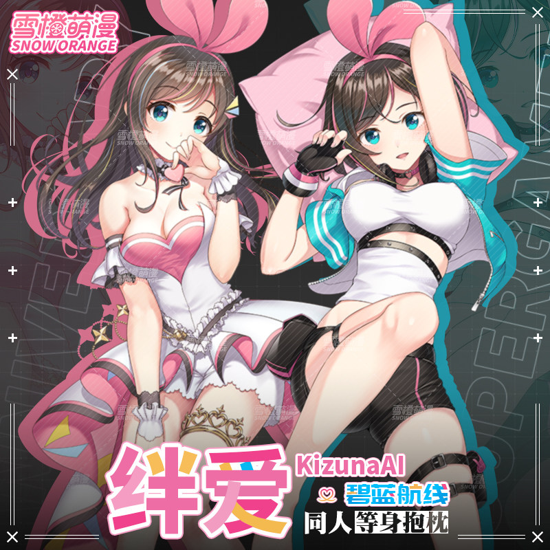 原创碧蓝航线kizuna绊爱等身抱枕