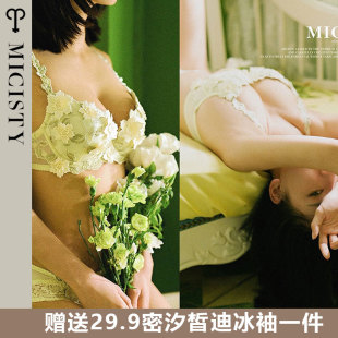 Micisty密汐皙迪官网花瓣款贝壳女内衣聚拢文胸套装性感花朵胸罩