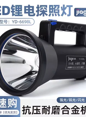 佳格200W铝合金防爆手提手电筒大光斑探照灯锂电池巡逻灯YD-6898L