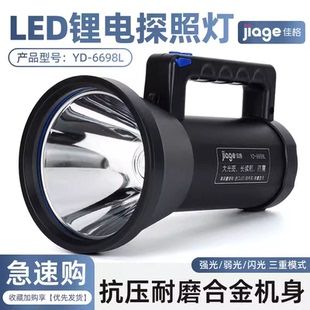 佳格200W铝合金防爆手提手电筒大光斑探照灯锂电池巡逻灯YD 6898L