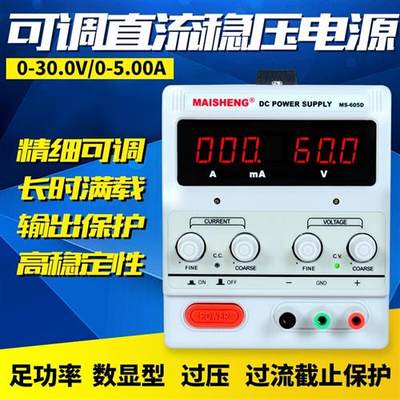 可调直流稳压电源30V5A10a大功率数显手机维修充电老化电源15V60V