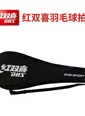 红双喜拍套全包拍包单肩包