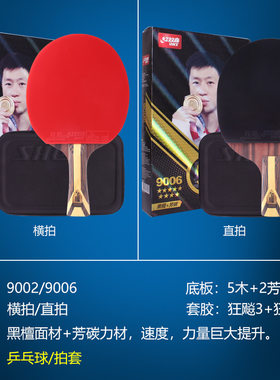 红双喜乒乓球拍789星专业比赛拍