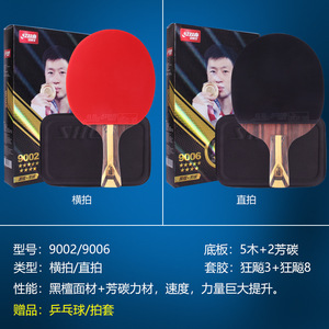 红双喜乒乓球拍789星专业比赛拍
