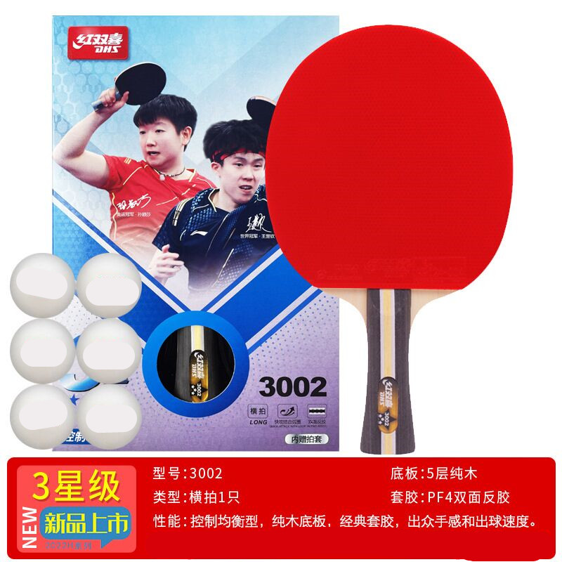 红双喜三星乒乓球拍正品特价