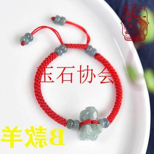 原创高端缅甸翡翠色玉羊红绳手链本命年男女款十二生肖立体编织绳