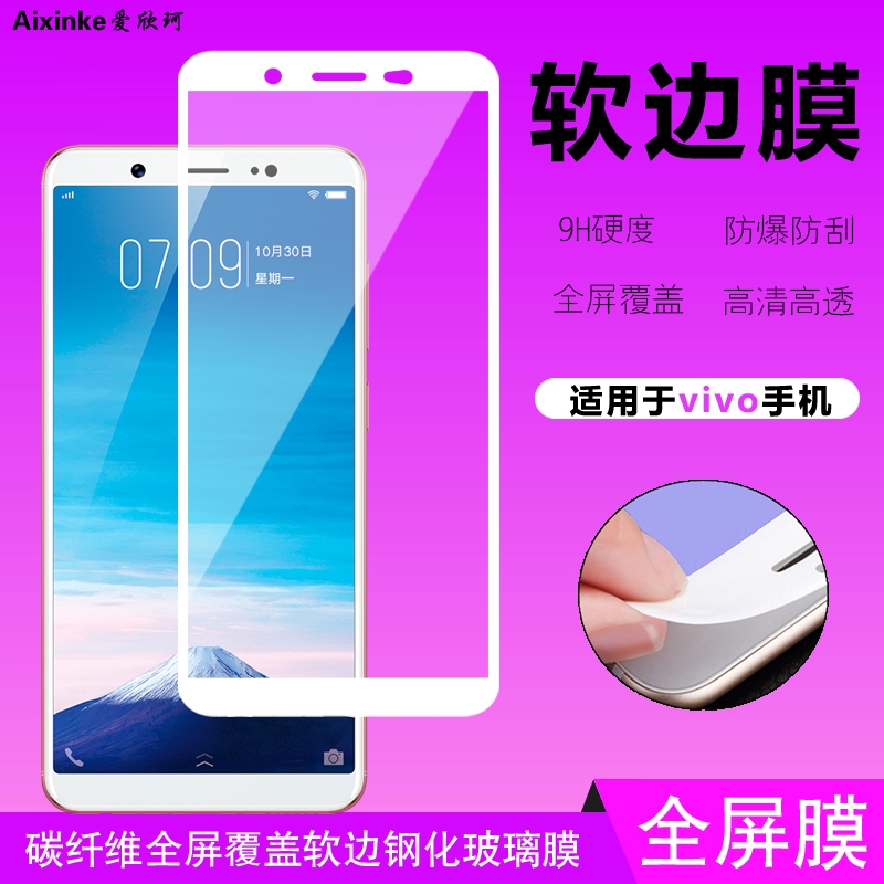 vivoy85全屏钢化膜y83防指纹软边y75高清Y71玻璃原装Y75s覆盖批发